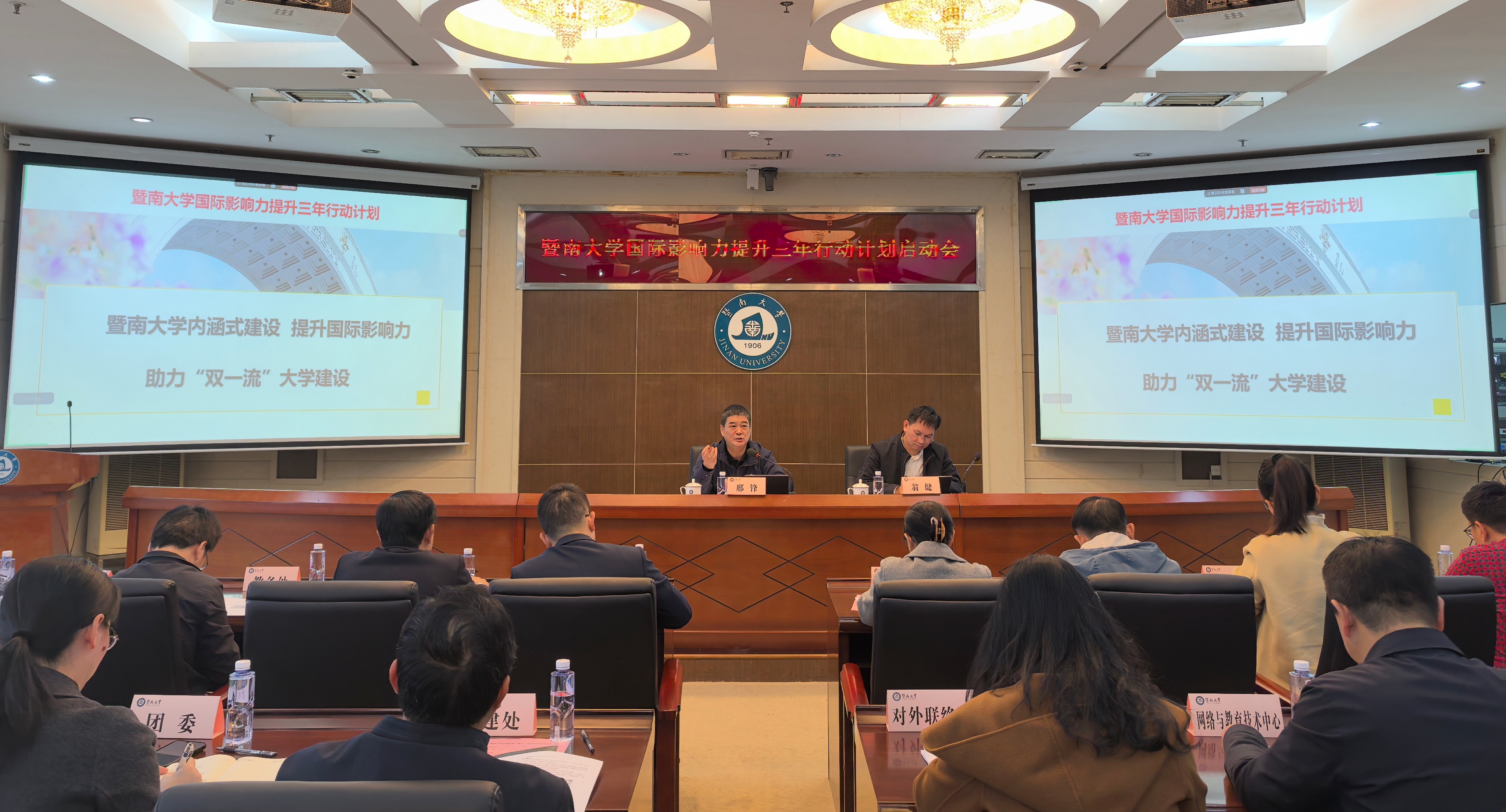 暨南大学召开国际影响力提升三年行动计划启动会