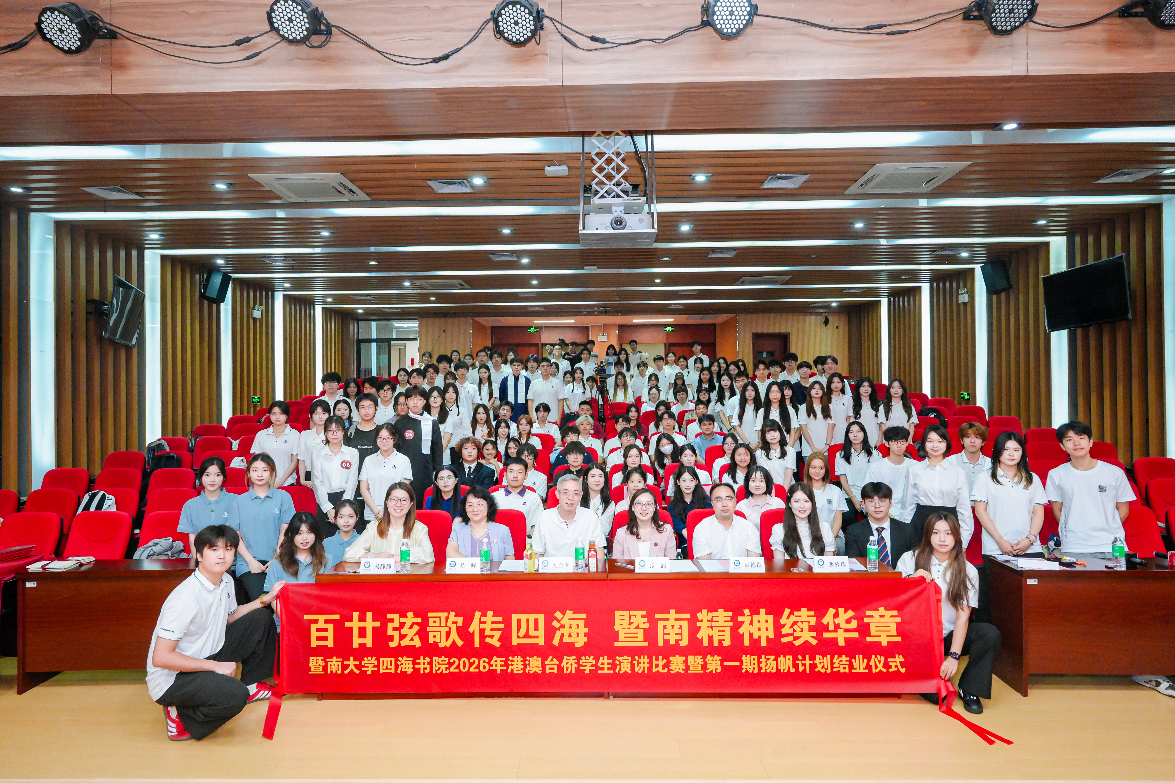 四海书院举行2026年港澳台侨学生演讲比赛暨第一期扬帆计划结业仪式