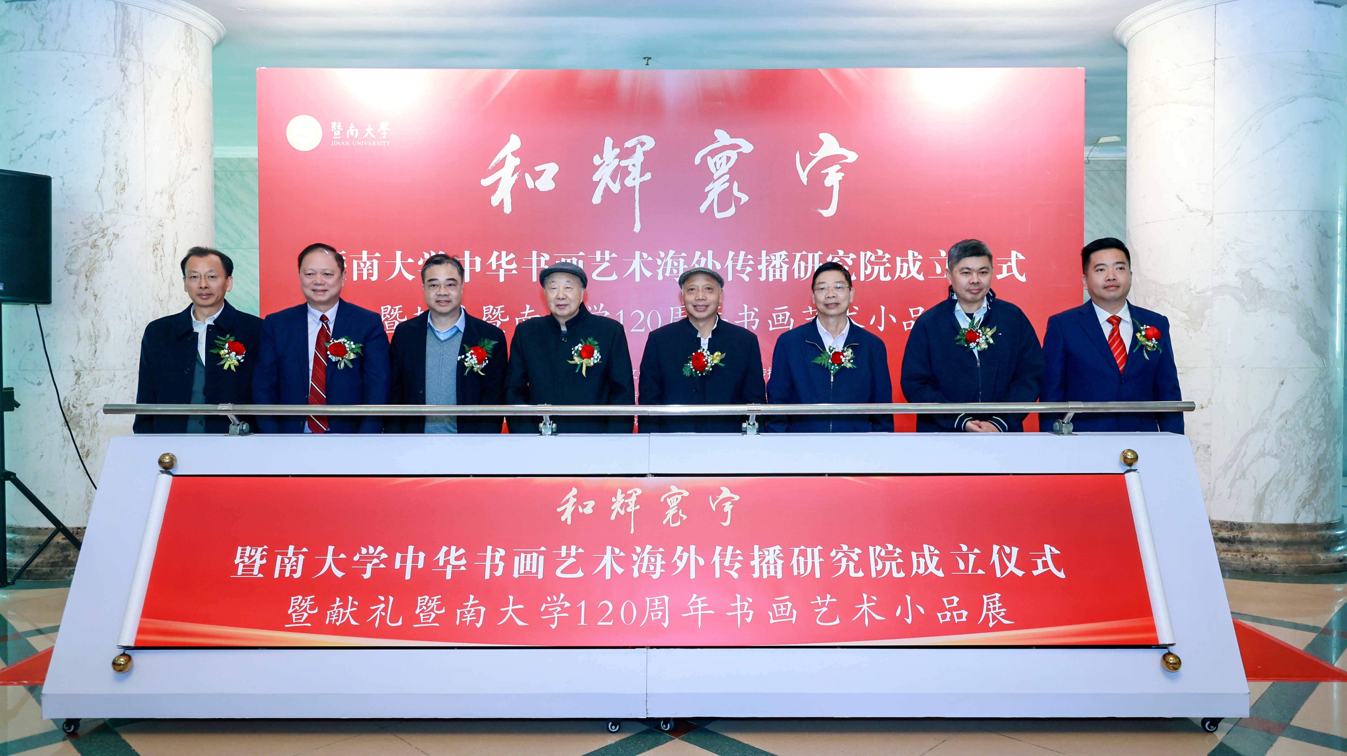 暨南大学中华书画艺术海外传播研究院成立 以书画为桥推动文明交流互鉴