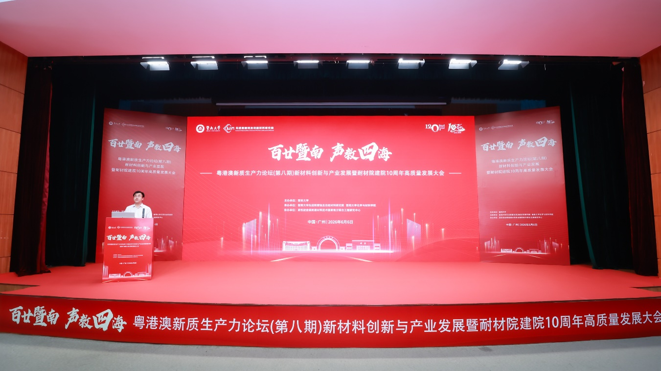 我校举行新材料创新与产业发展暨耐材院建院10周年高质量发展大会