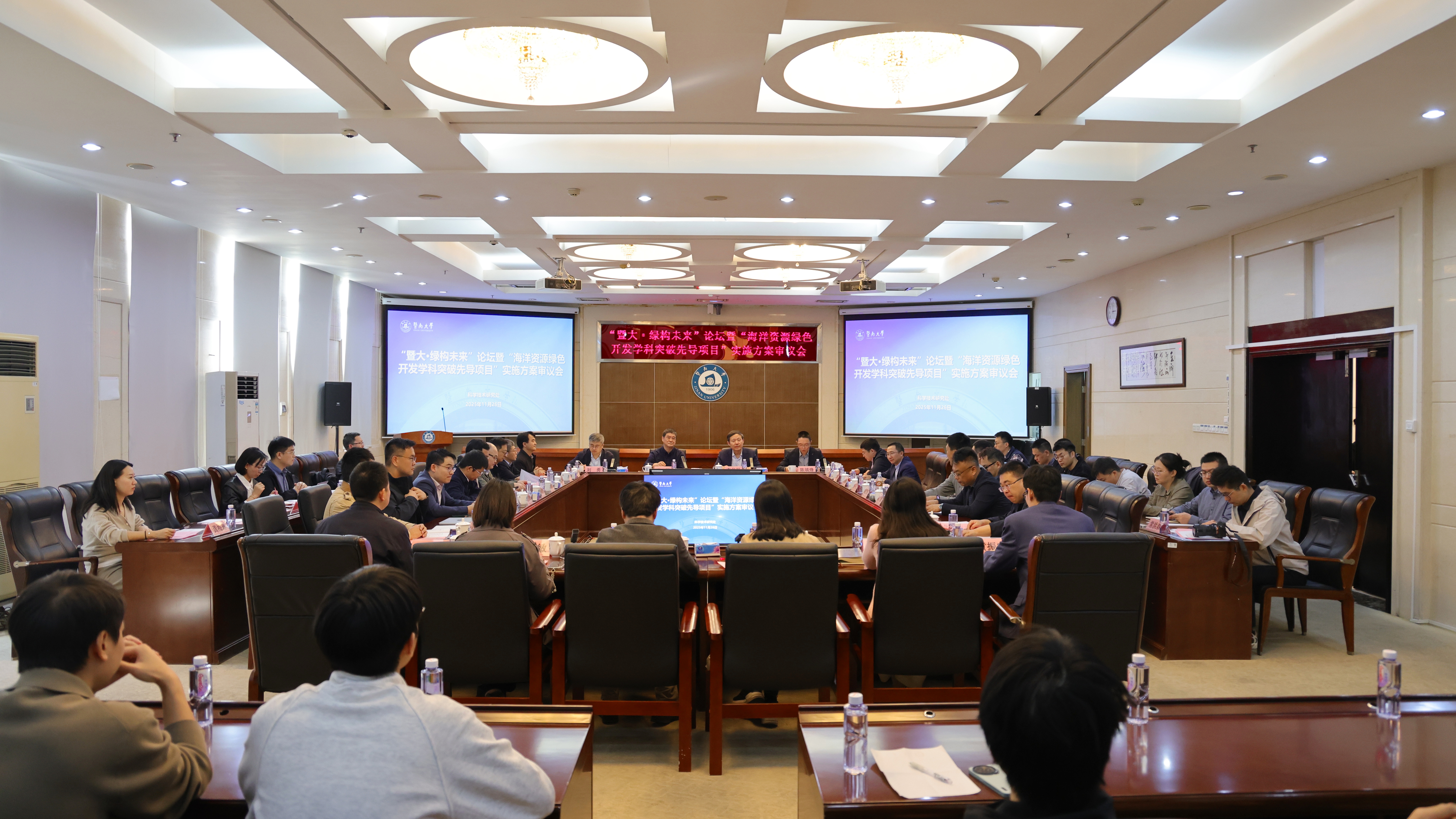 我校举办120周年校庆系列学术讲座之“暨大·绿构未来”论坛暨“海洋资源绿色开发学科突破先导项目”实施方案审议会