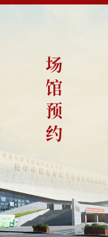 场馆预约