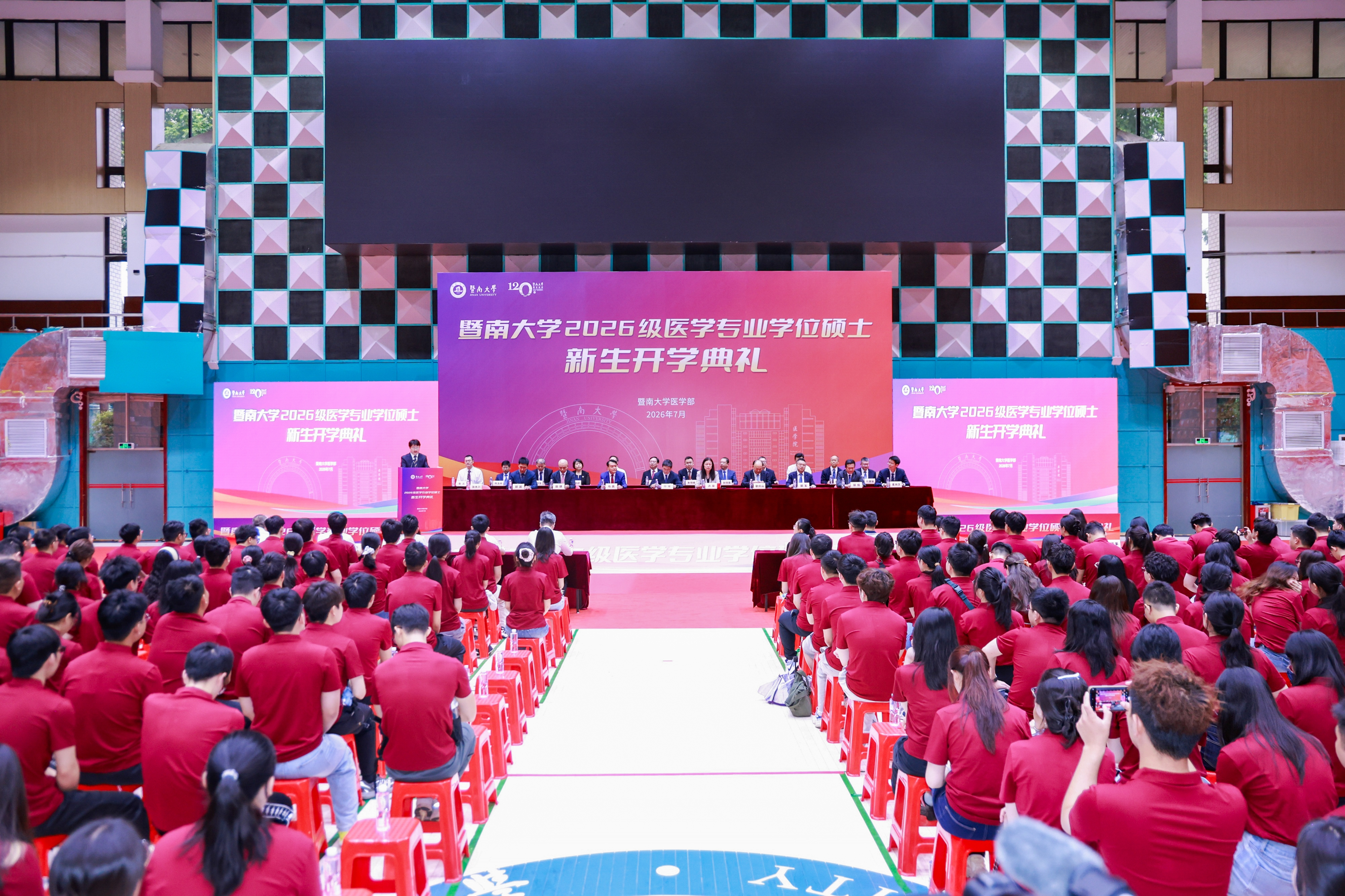 暨南大学举行2026级医学专业学位硕士新生开学典礼
