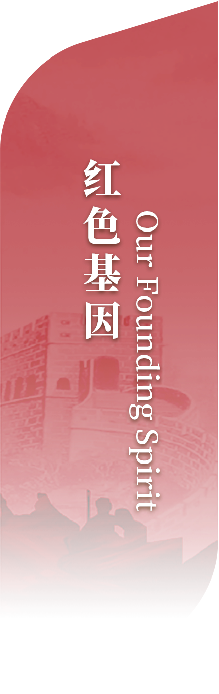 红色基因